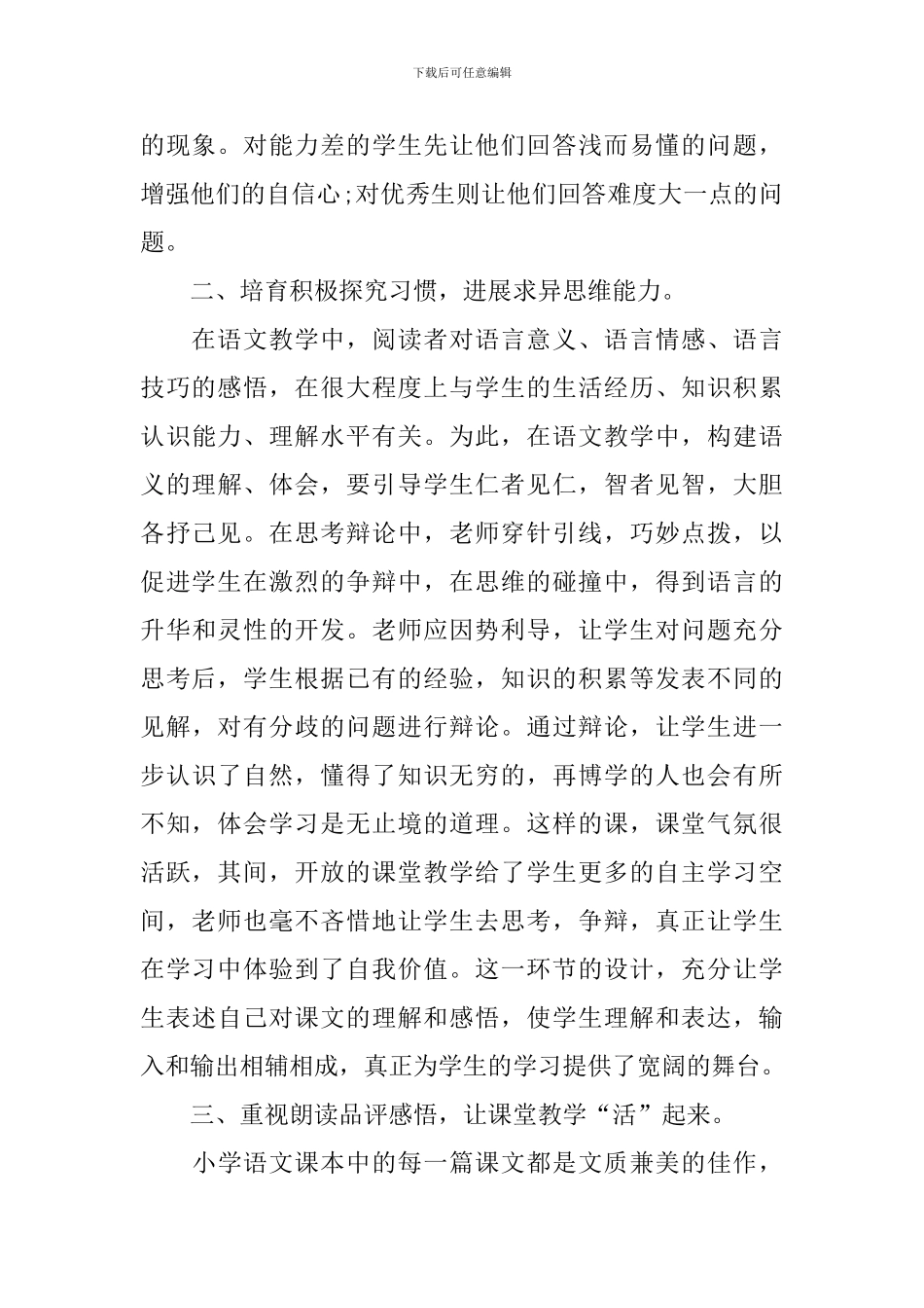 人教版三年级语文的教学总结_第2页