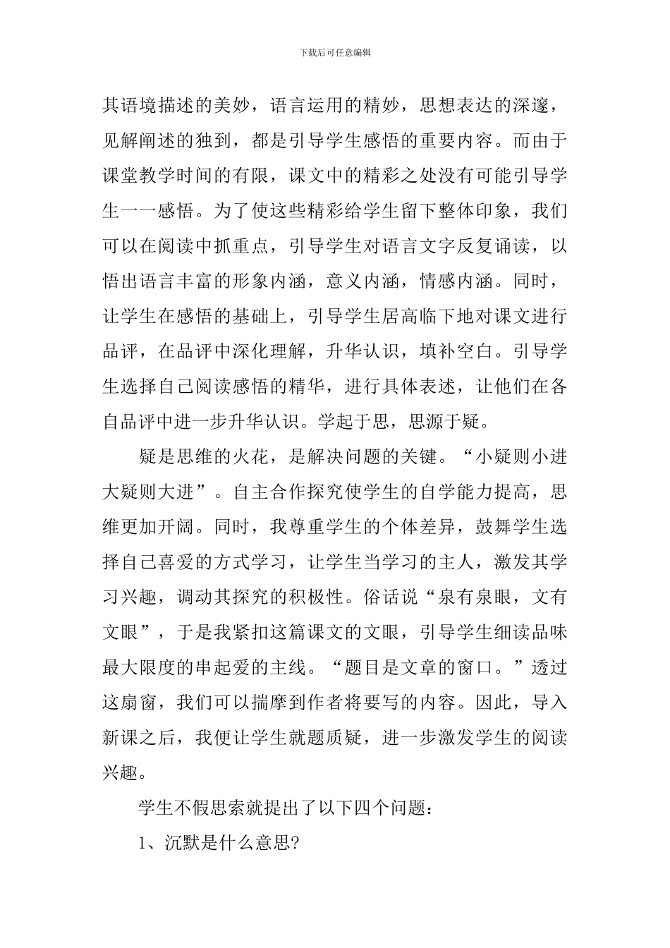 人教版三年级语文的教学总结_第3页