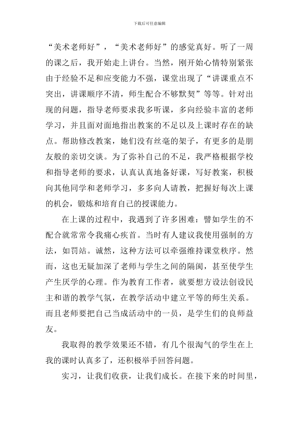教师实习感悟_第2页