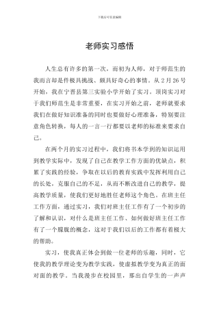 教师实习感悟