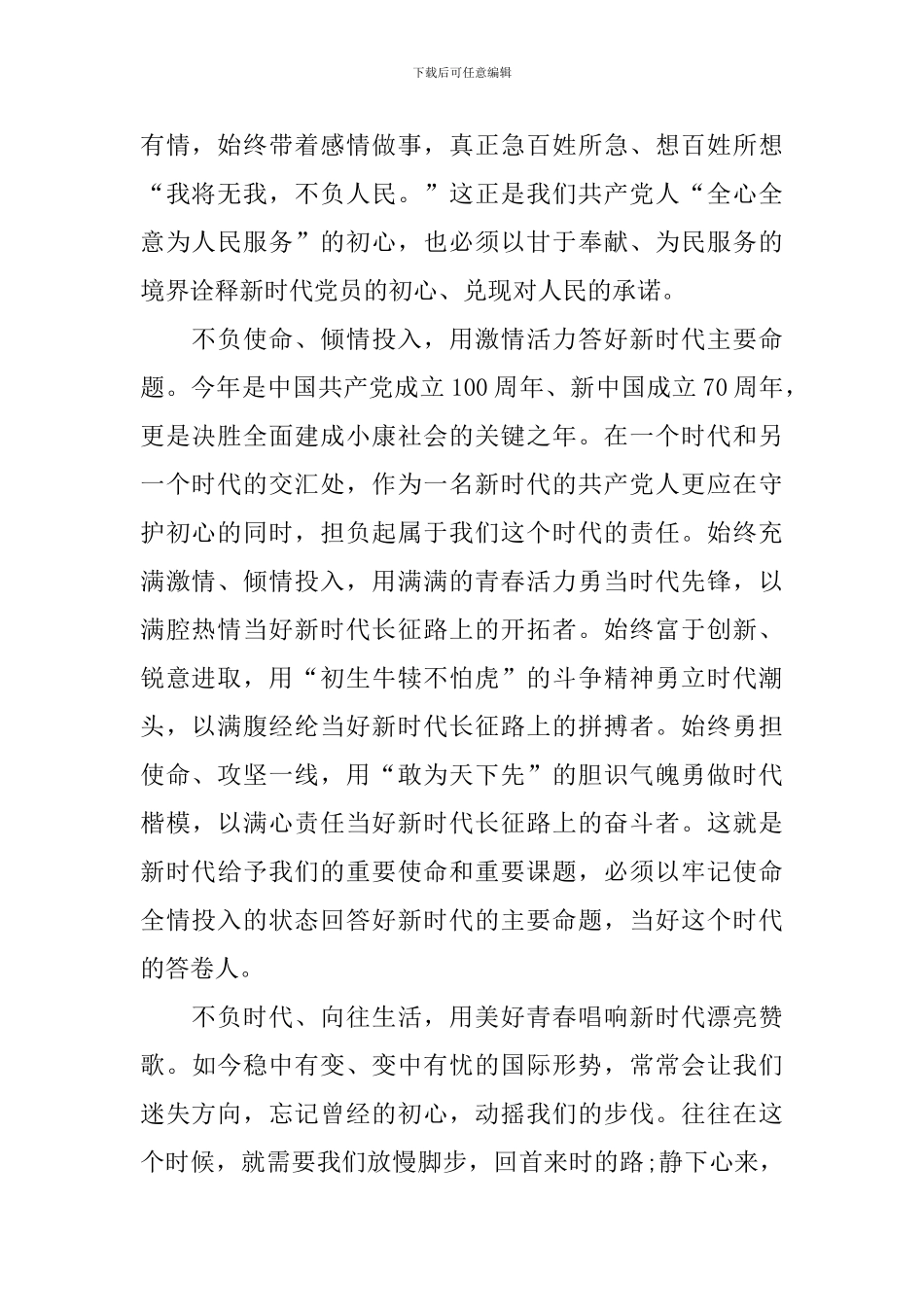 建党100周年活动心得体会_第2页