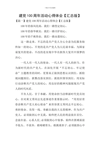 建党100周年活动心得体会