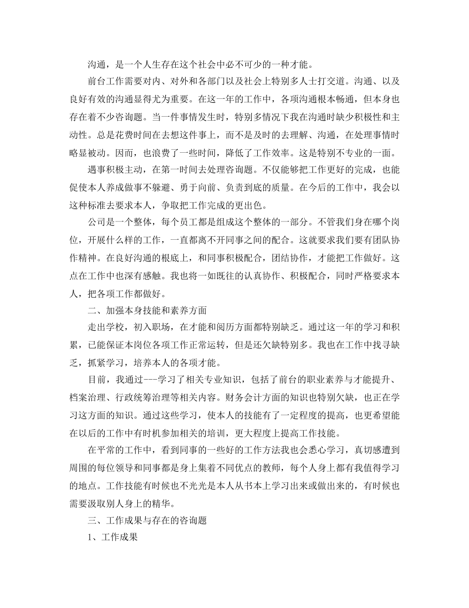 前台个人工作参考总结「通用版」 _第2页