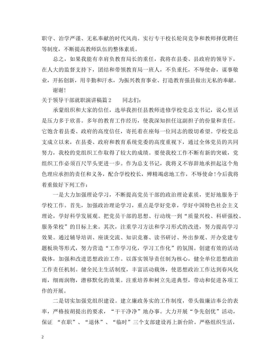 关于领导干部就职演讲稿 _第2页