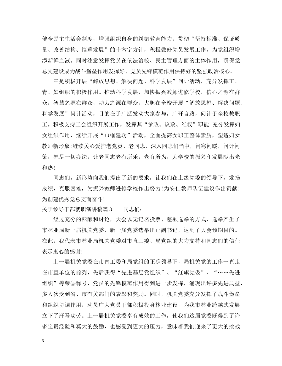 关于领导干部就职演讲稿 _第3页