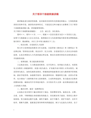 关于领导干部就职演讲稿 