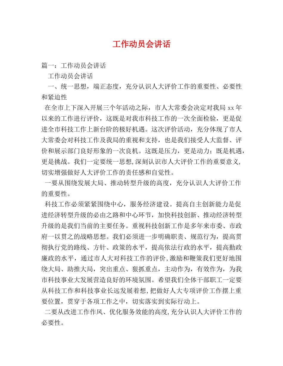 工作动员会讲话 _第1页