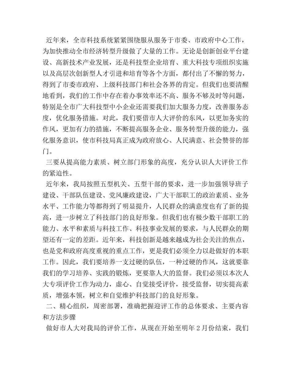 工作动员会讲话 _第2页