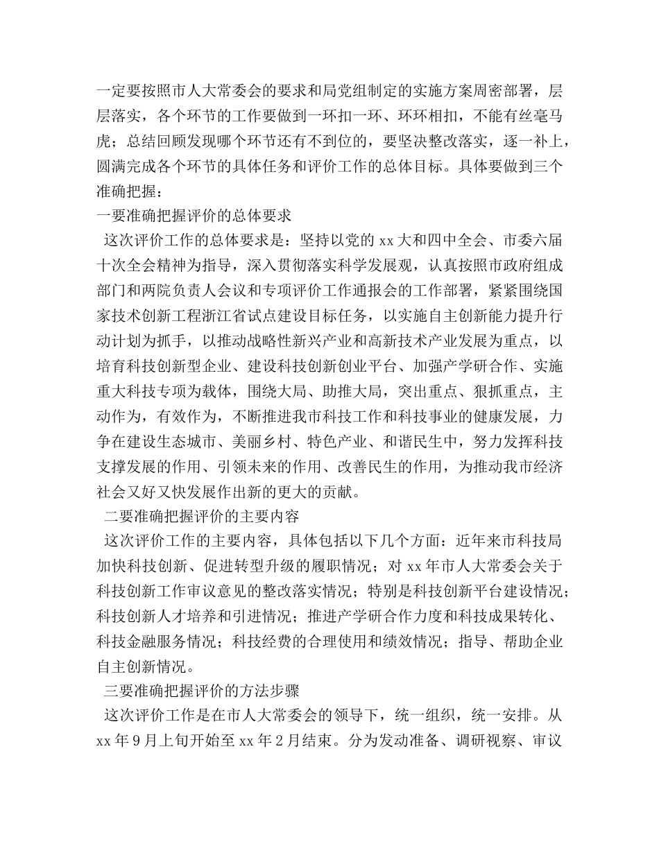 工作动员会讲话 _第3页