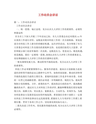工作动员会讲话 