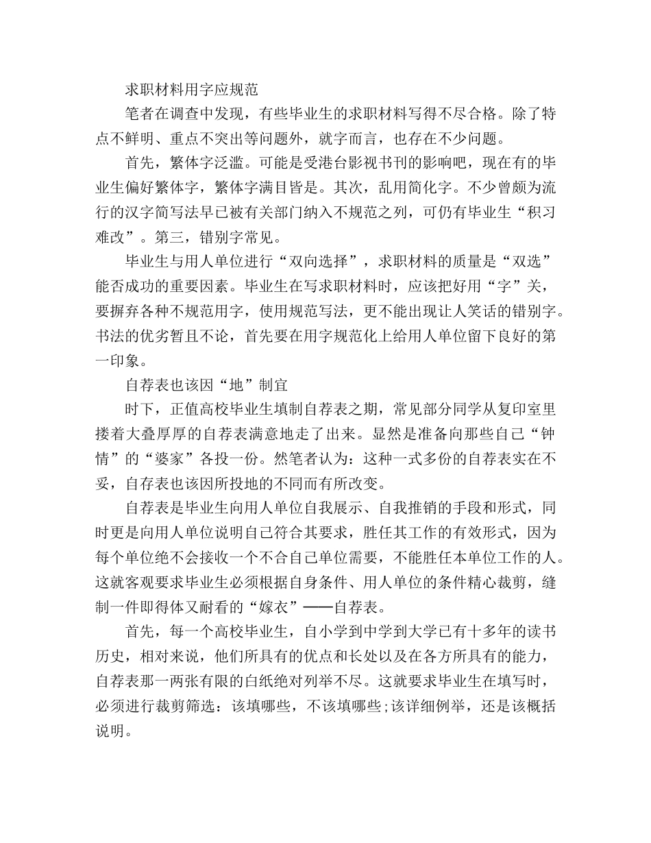 求职信与个人简历需要准备的素材 _第2页