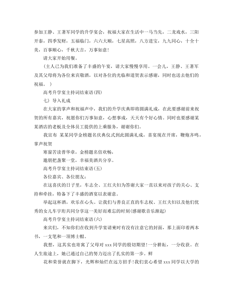 高考升学宴优秀主持词 _第2页