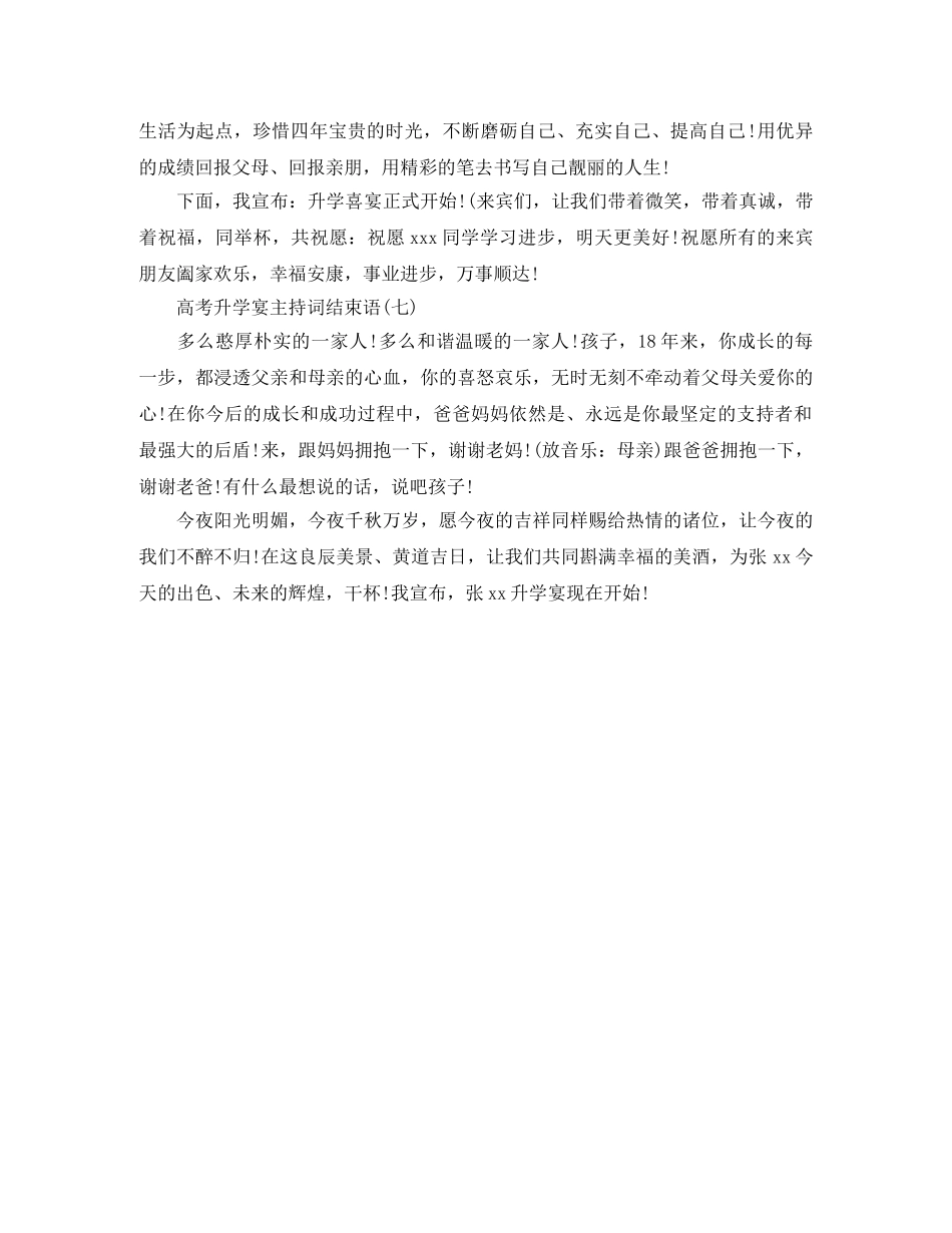 高考升学宴优秀主持词 _第3页