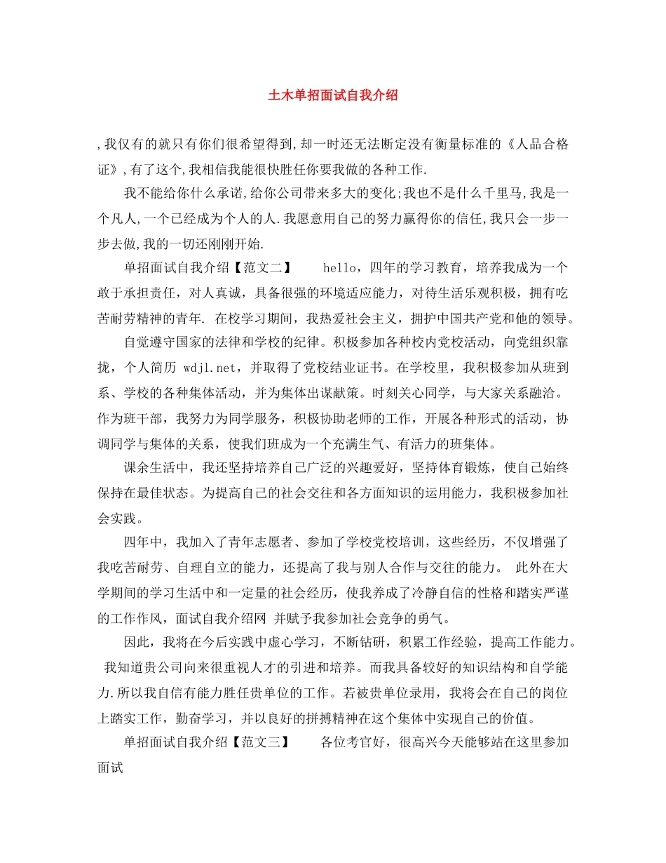 土木单招面试自我介绍 _第1页