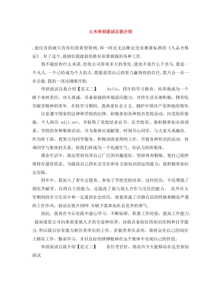 土木单招面试自我介绍 
