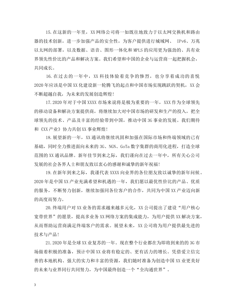 企业新年祝福语简短 _第3页