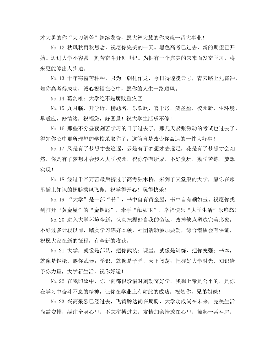 考上大学简短祝贺词 _第2页