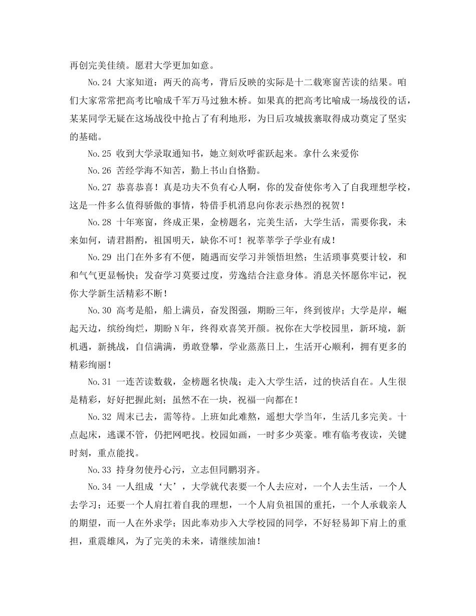 考上大学简短祝贺词 _第3页