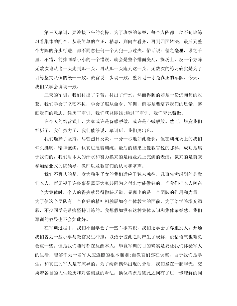 军训参考总结3000字（通用） _第2页