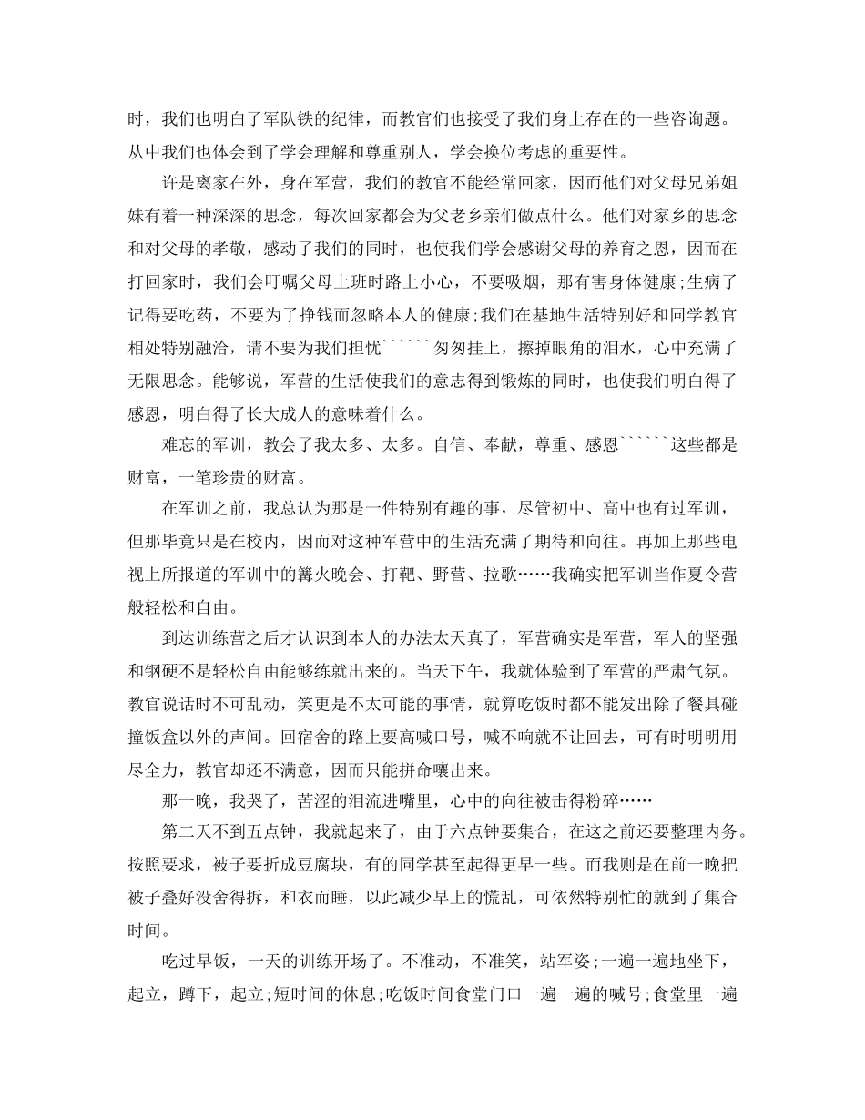 军训参考总结3000字（通用） _第3页