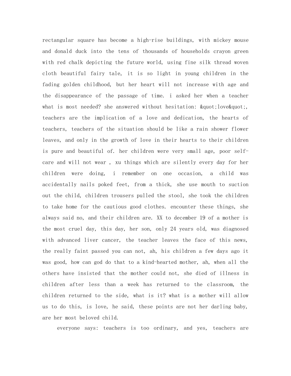 感恩教师节英文演讲稿教师颂 _第2页