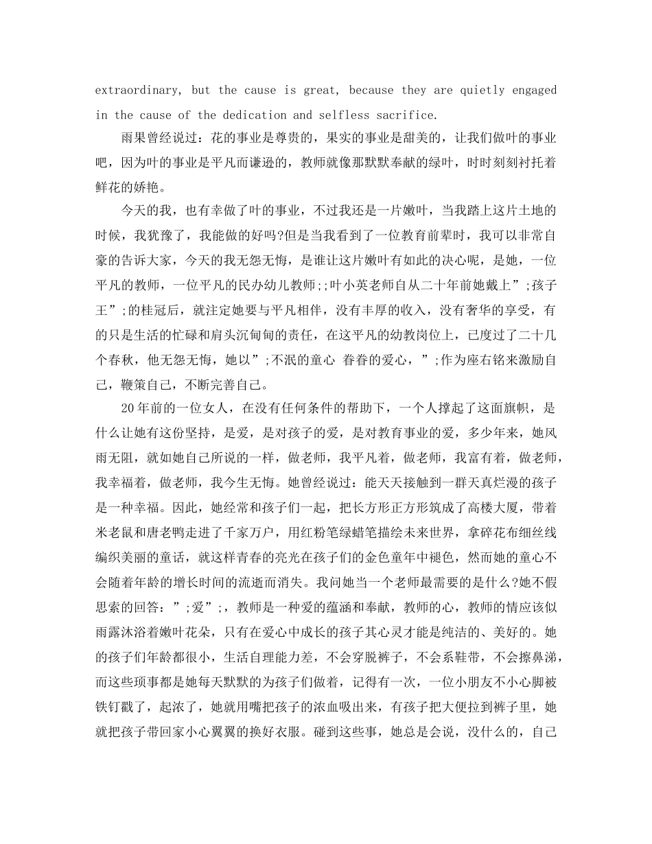 感恩教师节英文演讲稿教师颂 _第3页