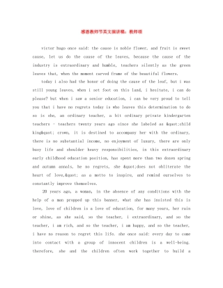 感恩教师节英文演讲稿教师颂 