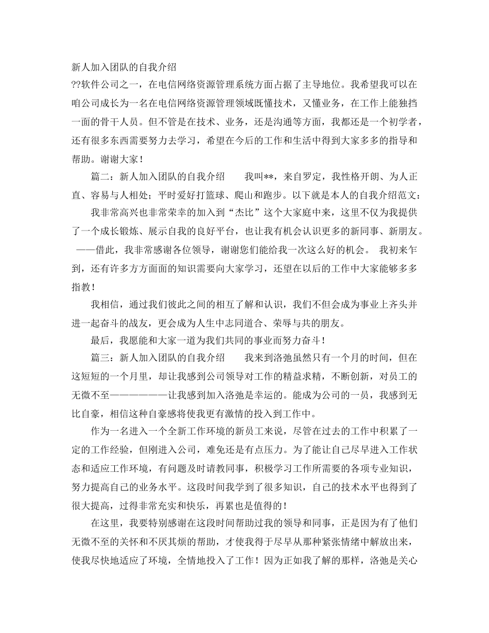 新人加入团队的自我介绍 _第1页