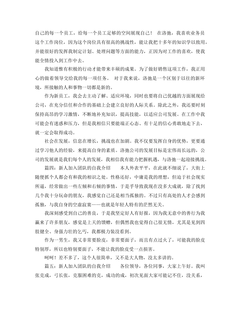 新人加入团队的自我介绍 _第2页