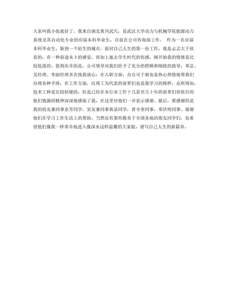新人加入团队的自我介绍 _第3页