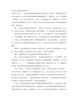 新人加入团队的自我介绍 