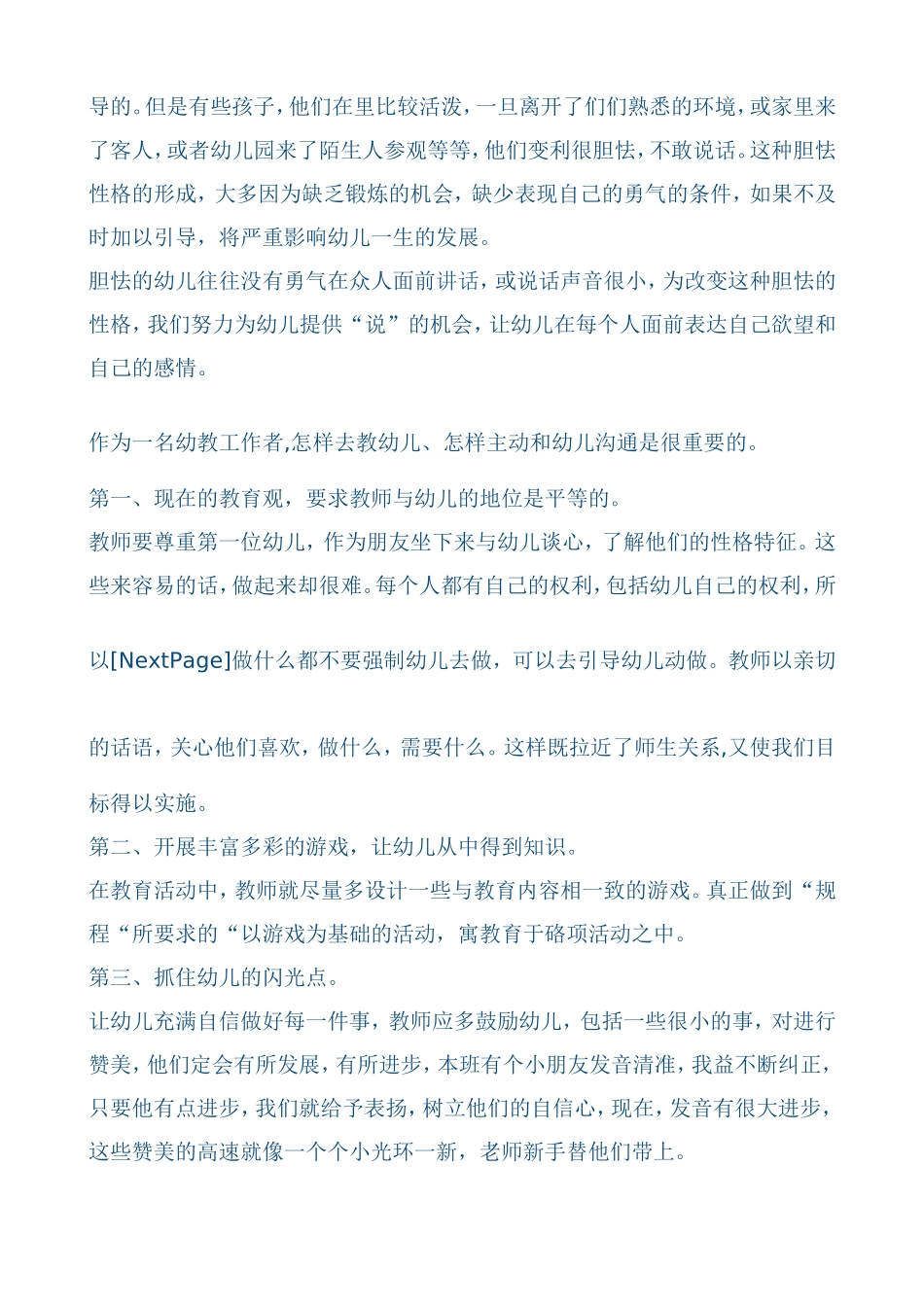 惺惺惜惺惺小_第3页