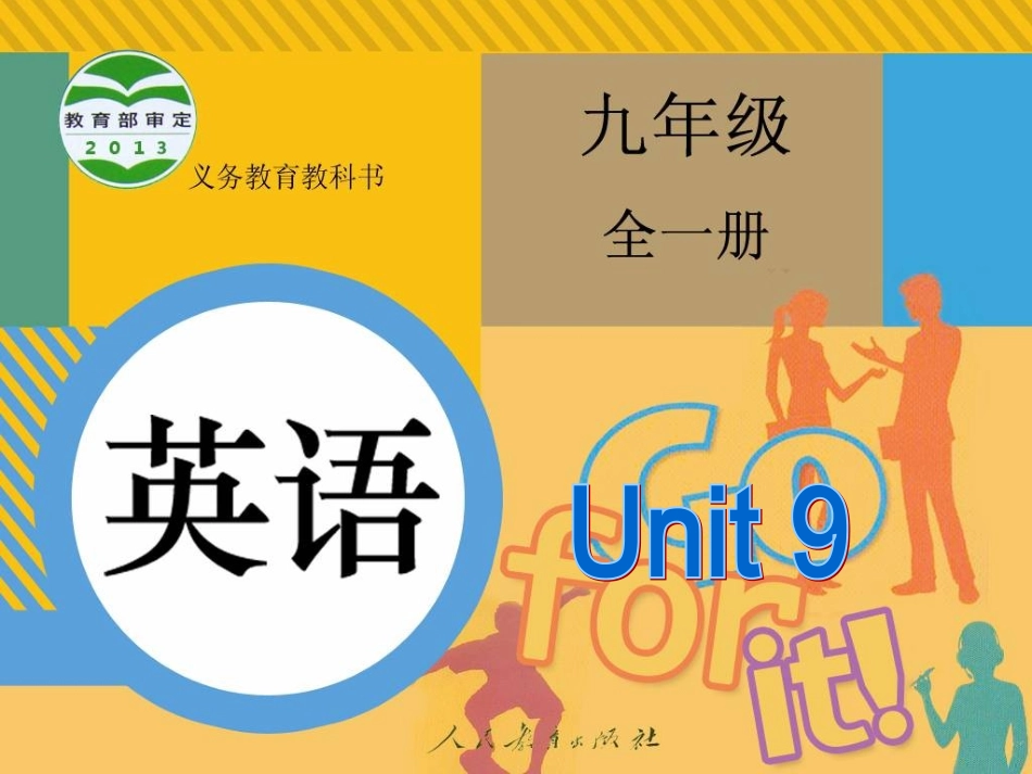 人教九unit9SectionA1_第1页