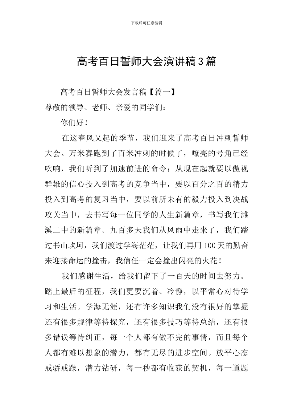 高考百日誓师大会演讲稿3篇_第1页
