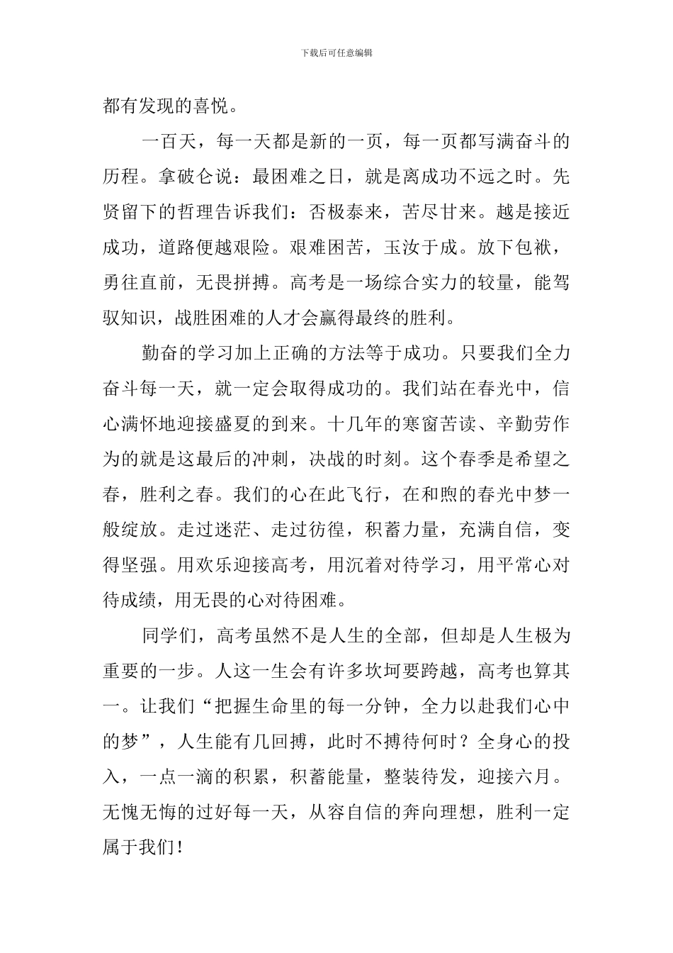 高考百日誓师大会演讲稿3篇_第2页