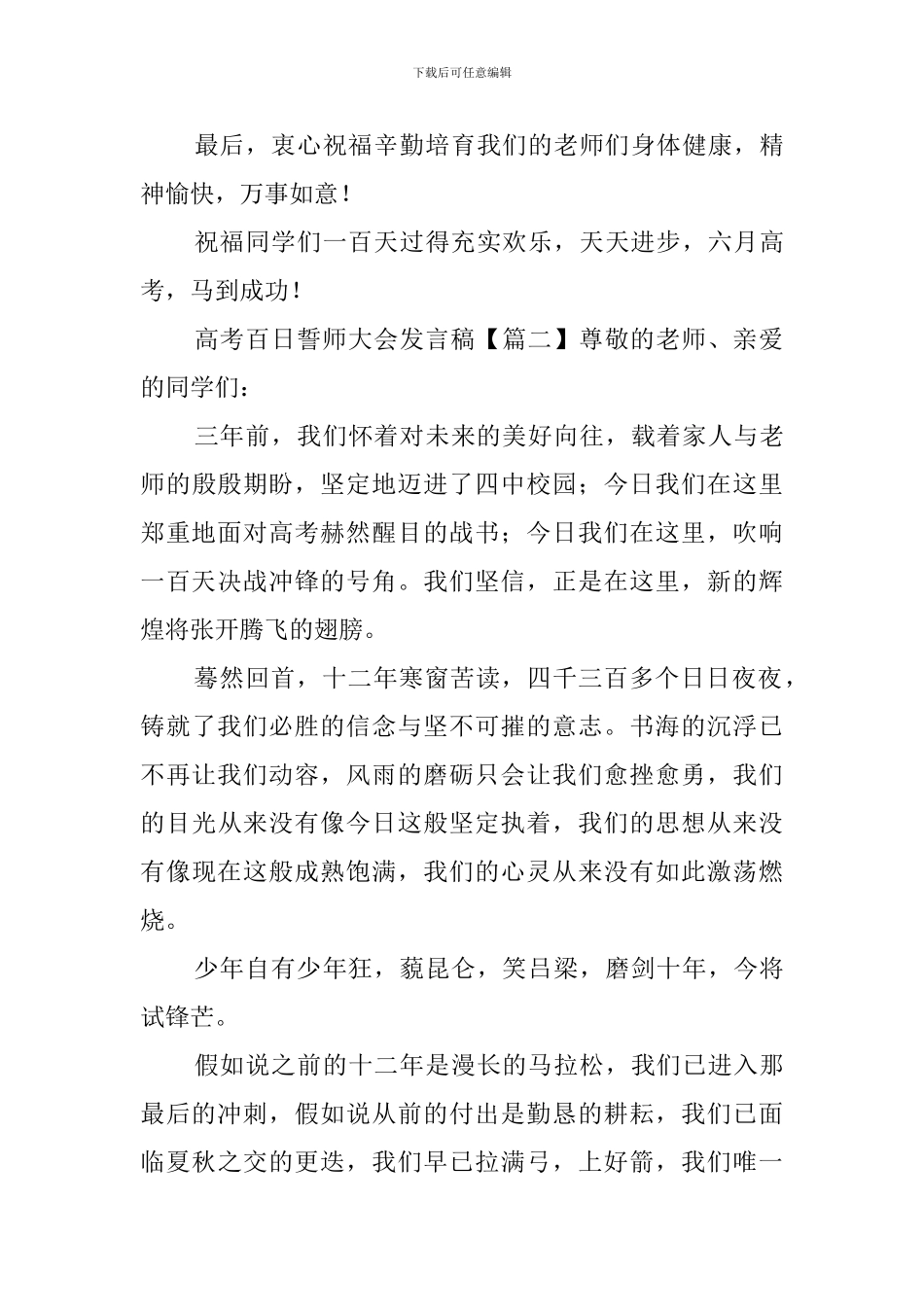 高考百日誓师大会演讲稿3篇_第3页