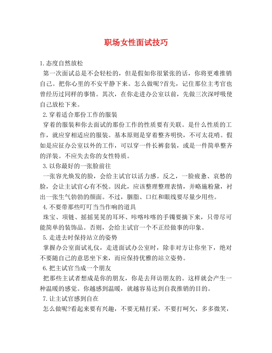 职场女性面试技巧 _第1页