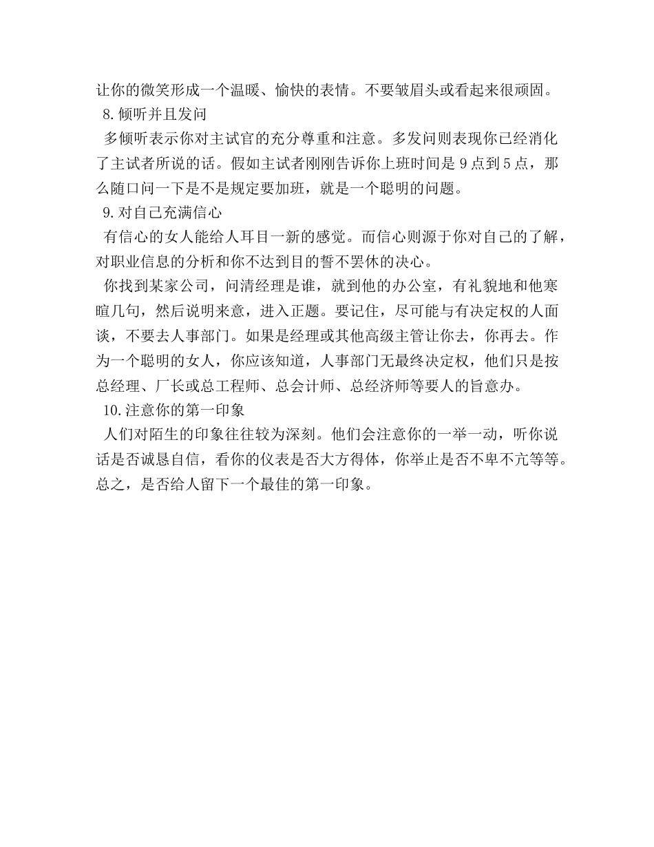 职场女性面试技巧 _第2页