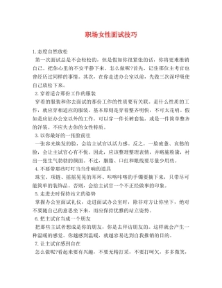 职场女性面试技巧 