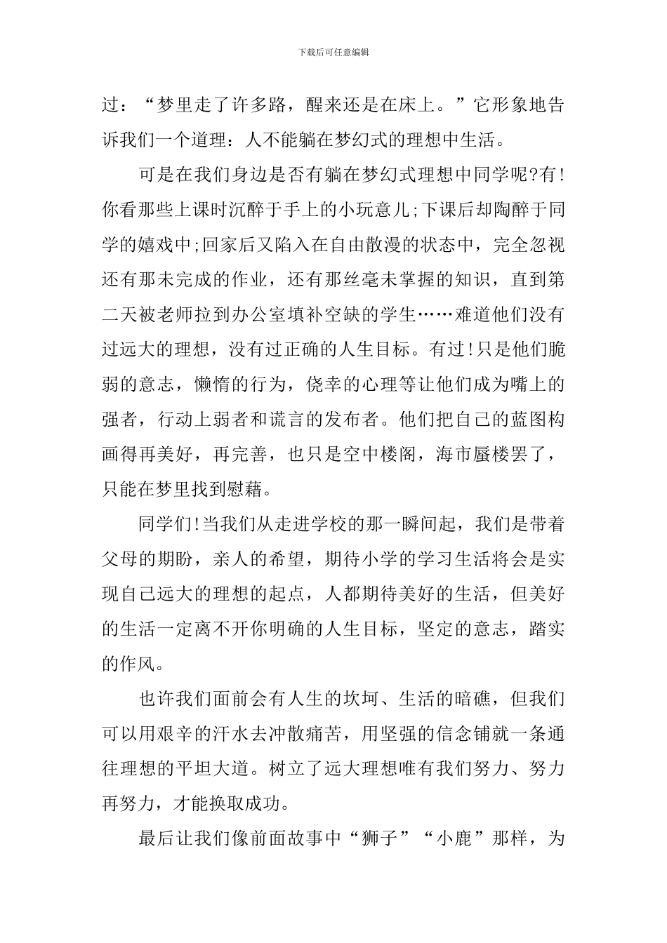 以成功为主题的国旗下演讲稿_第2页