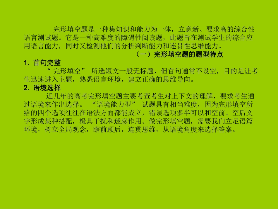 完形解题技巧4_第2页