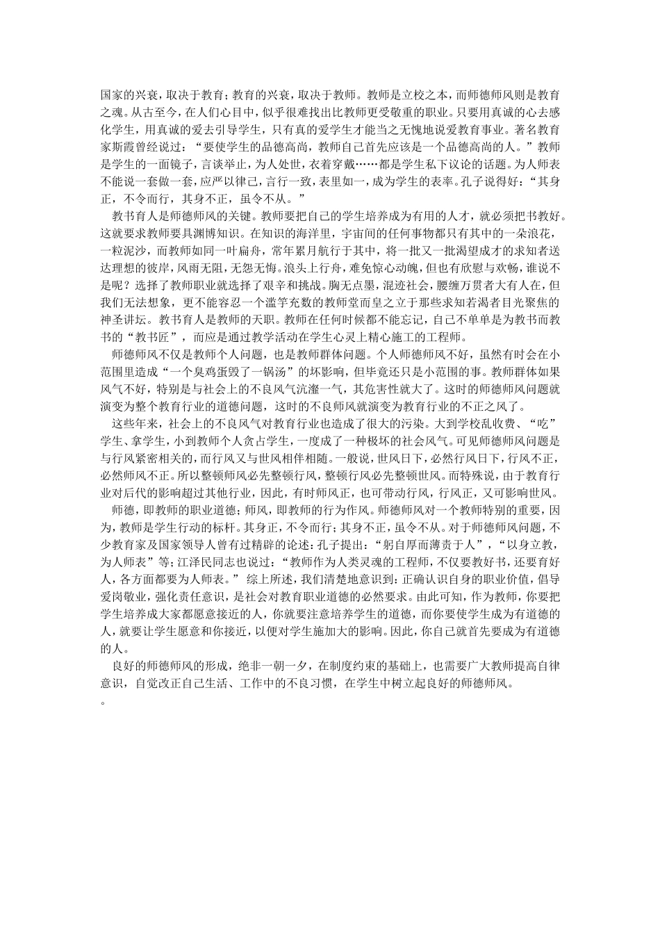 师德师风 (2)_第1页