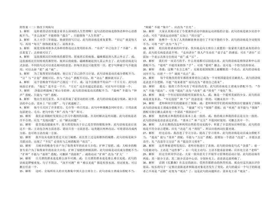 病句二附答案_第1页
