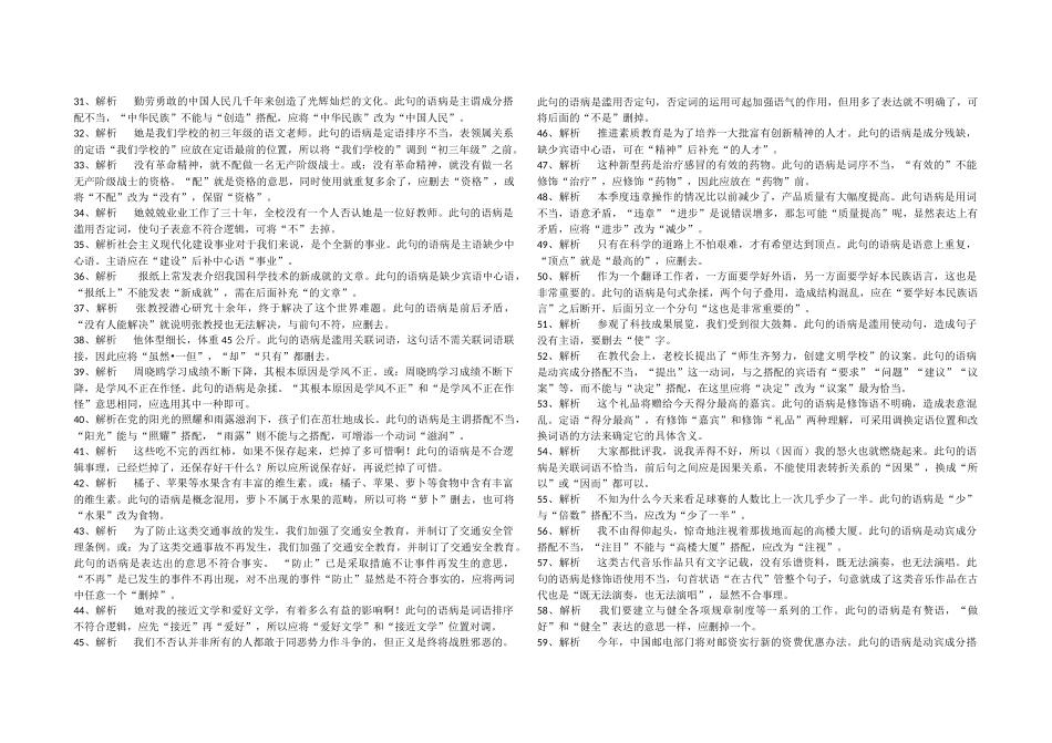 病句二附答案_第2页
