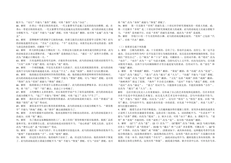 病句二附答案_第3页