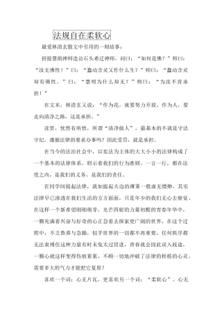 法规自在柔软心