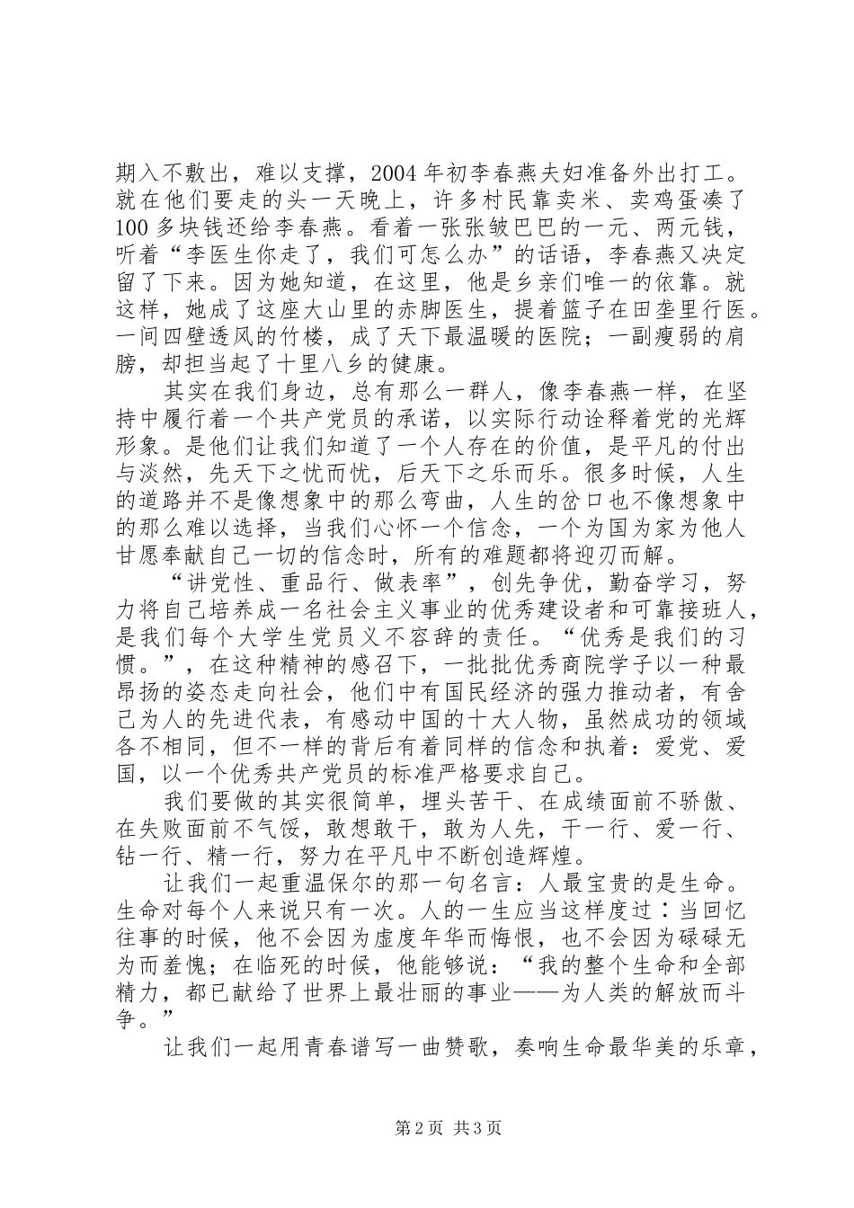 创先争优致辞演讲稿：创先争优我行动5篇_第2页