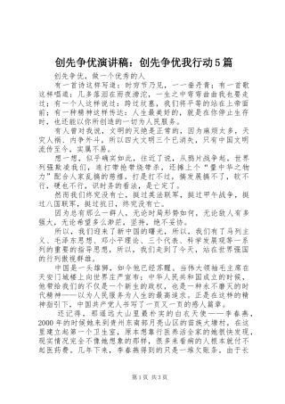 创先争优致辞演讲稿：创先争优我行动5篇