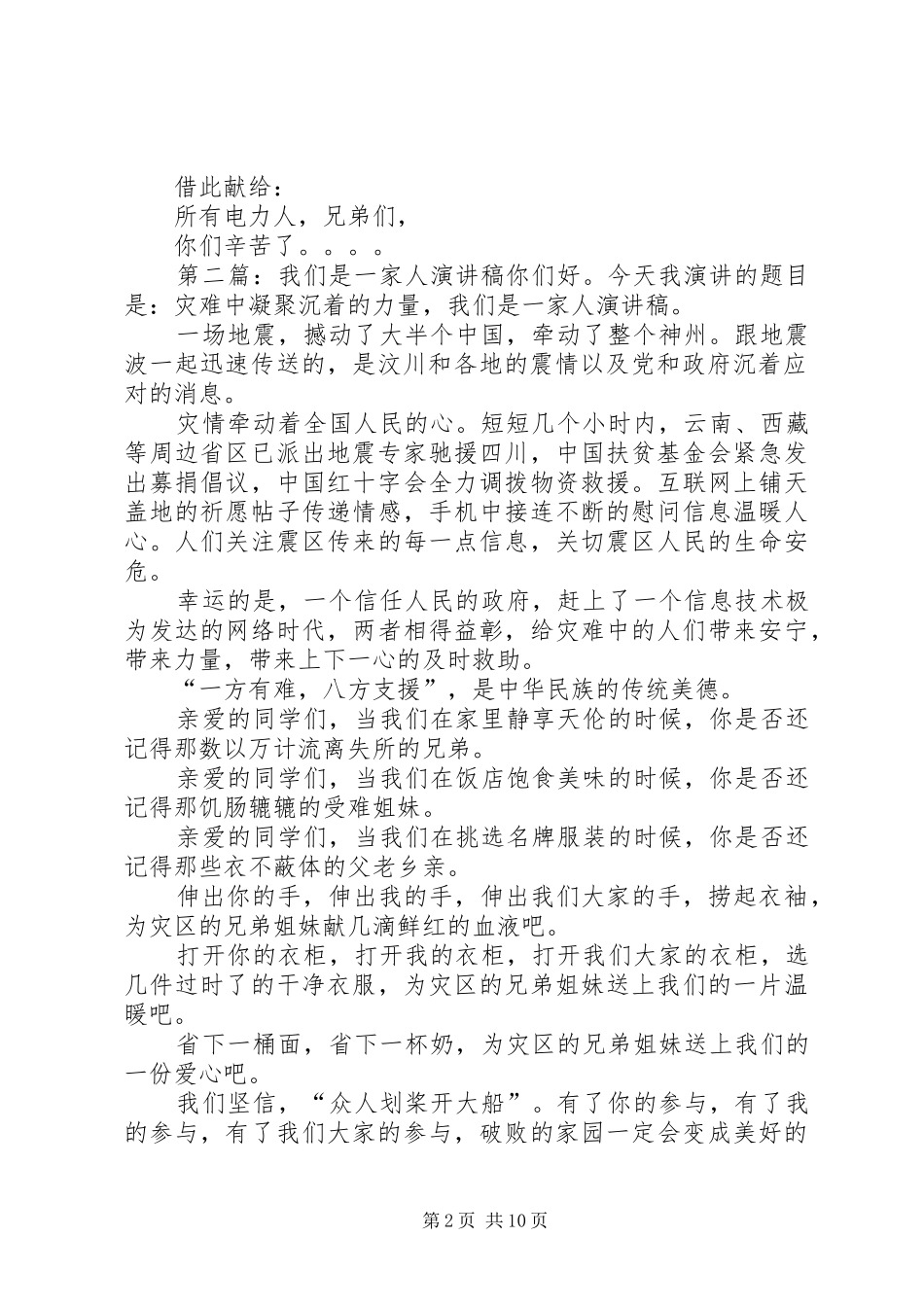 安全专题致辞演讲稿我们是电力人[5篇]_第2页