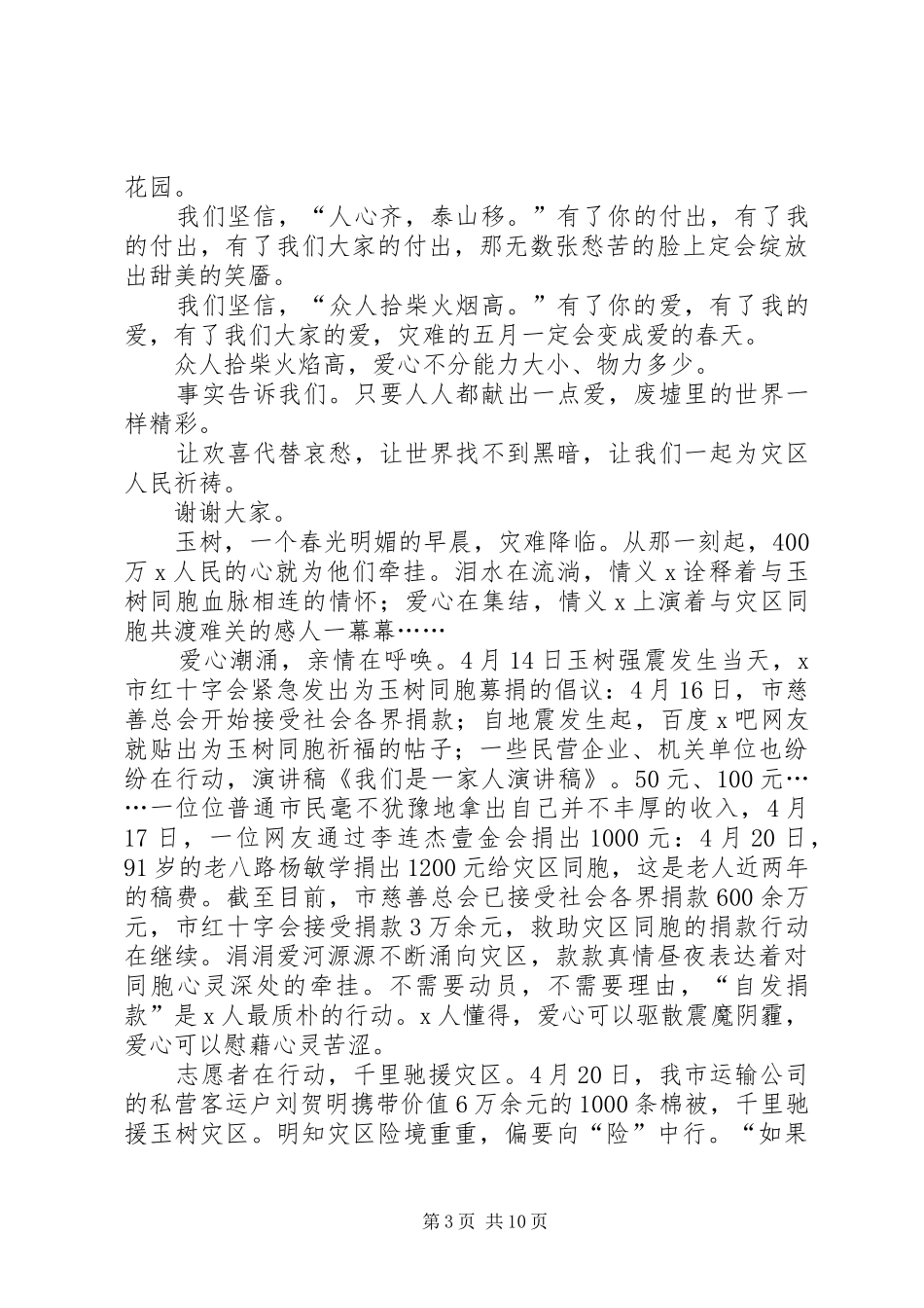 安全专题致辞演讲稿我们是电力人[5篇]_第3页